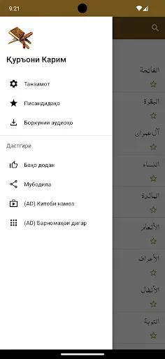 Скриншот 7 — Қуръони Карим