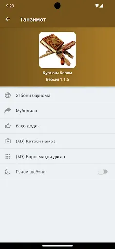 Скриншот 8 — Қуръони Карим