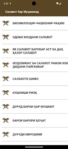 Скриншот 1 — Салавот бар Муҳаммад (с)