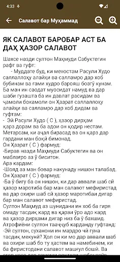 Скриншот 2 — Салавот бар Муҳаммад (с)