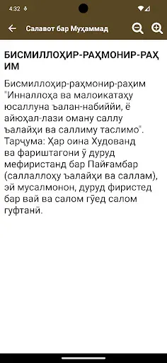 Скриншот 3 — Салавот бар Муҳаммад (с)