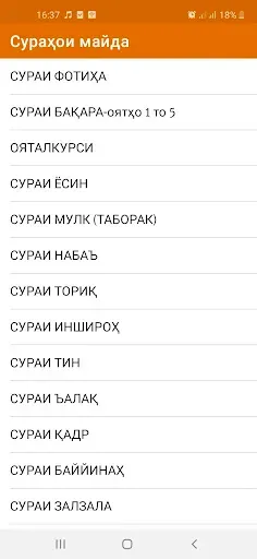 Скриншот 1 — Сураҳои майда