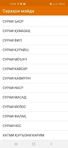 Скриншот 2 — Сураҳои майда
