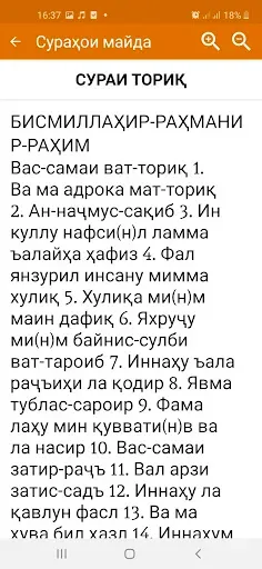 Скриншот 3 — Сураҳои майда