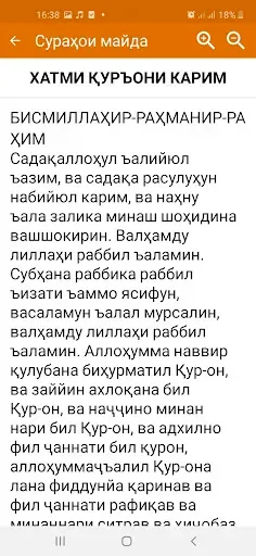 Скриншот 5 — Сураҳои майда
