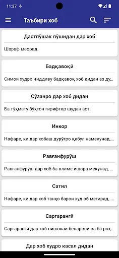 Скриншот 1 — Таъбири хоб - Хобномаи Исломӣ
