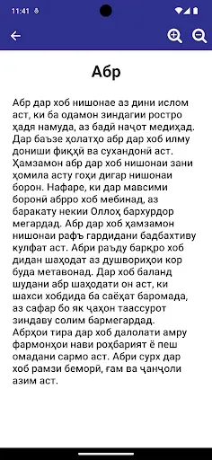 Скриншот 2 — Таъбири хоб - Хобномаи Исломӣ
