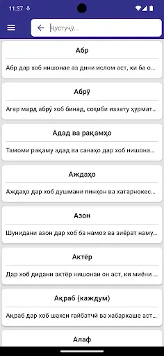 Скриншот 3 — Таъбири хоб - Хобномаи Исломӣ