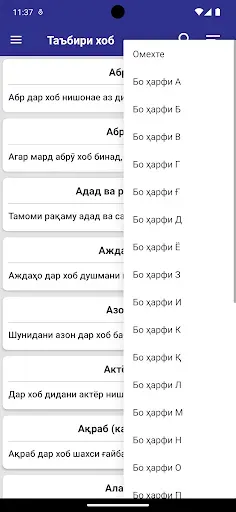 Скриншот 4 — Таъбири хоб - Хобномаи Исломӣ