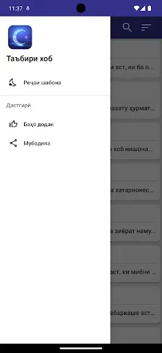 Скриншот 5 — Таъбири хоб - Хобномаи Исломӣ