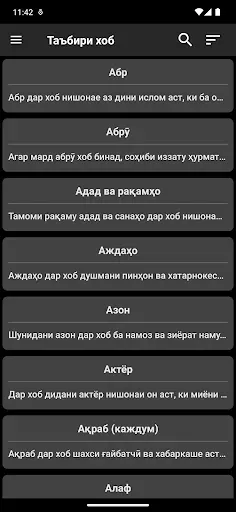 Скриншот 6 — Таъбири хоб - Хобномаи Исломӣ