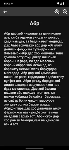 Скриншот 7 — Таъбири хоб - Хобномаи Исломӣ