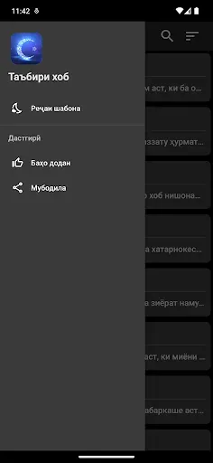 Скриншот 8 — Таъбири хоб - Хобномаи Исломӣ