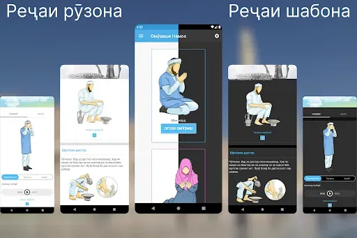 Скриншот 1 — Ман ҳам намоз мехонам