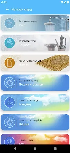 Скриншот 4 — Ман ҳам намоз мехонам