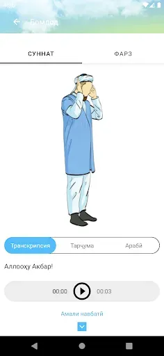 Скриншот 5 — Ман ҳам намоз мехонам
