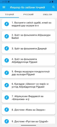 Скриншот 1 — Иншоҳо - Тоҷикӣ, Русӣ, Англисӣ