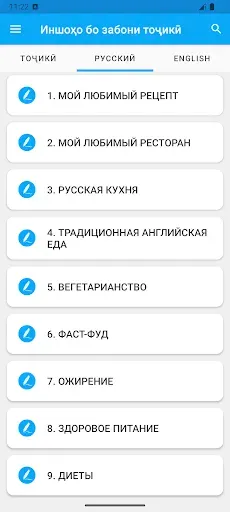 Скриншот 2 — Иншоҳо - Тоҷикӣ, Русӣ, Англисӣ