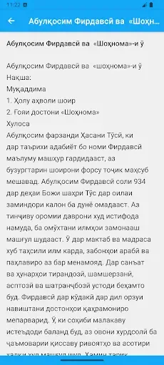 Скриншот 4 — Иншоҳо - Тоҷикӣ, Русӣ, Англисӣ