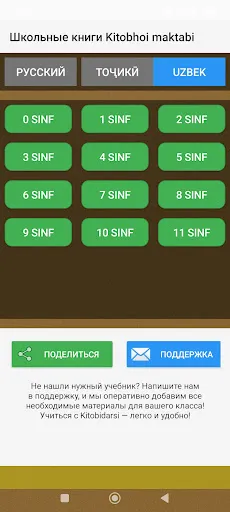 Скриншот 1 — Школьные учебники Kitobi darsi