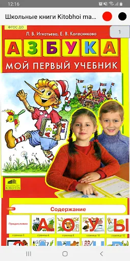Скриншот 4 — Школьные учебники Kitobi darsi