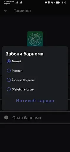 Скриншот 3 — Қуръони Карим - Тоҷикӣ