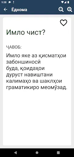 Скриншот 2 — Ёднома
