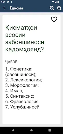 Скриншот 3 — Ёднома