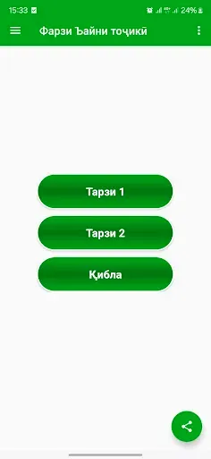 Скриншот 1 — Фарзи Ъайни тоҷикӣ