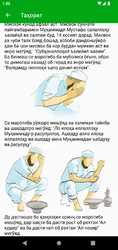 Скриншот 2 — Фарзи Ъайни тоҷикӣ