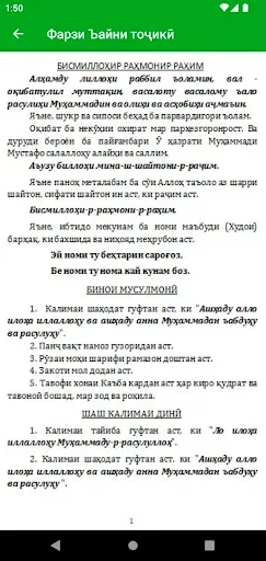 Скриншот 5 — Фарзи Ъайни тоҷикӣ