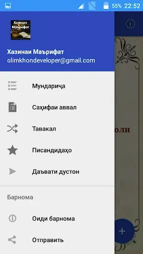 Скриншот 1 — Хазинаи Маърифат