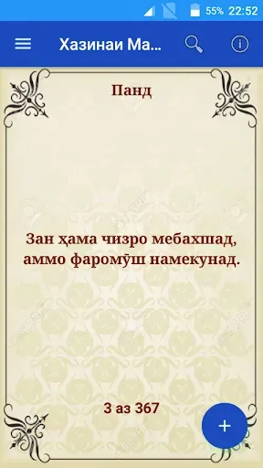 Скриншот 2 — Хазинаи Маърифат