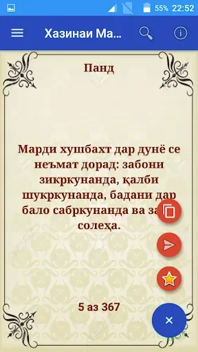 Скриншот 3 — Хазинаи Маърифат