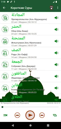 Скриншот 2 — Короткие суры Корана