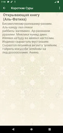 Скриншот 4 — Короткие суры Корана