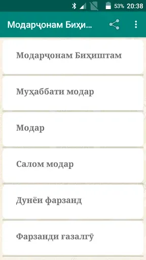 Скриншот 1 — Модарҷонам Биҳиштам