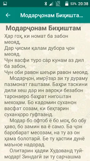 Скриншот 2 — Модарҷонам Биҳиштам