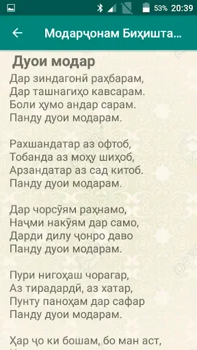 Скриншот 3 — Модарҷонам Биҳиштам