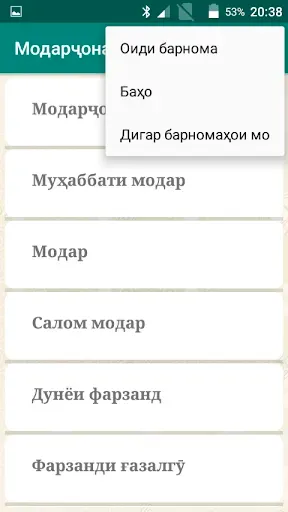 Скриншот 4 — Модарҷонам Биҳиштам