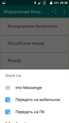 Скриншот 5 — Модарҷонам Биҳиштам