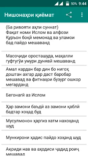 Скриншот 1 — Нишонаҳои қиёмат