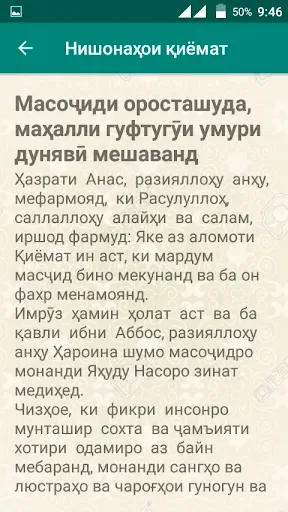 Скриншот 2 — Нишонаҳои қиёмат