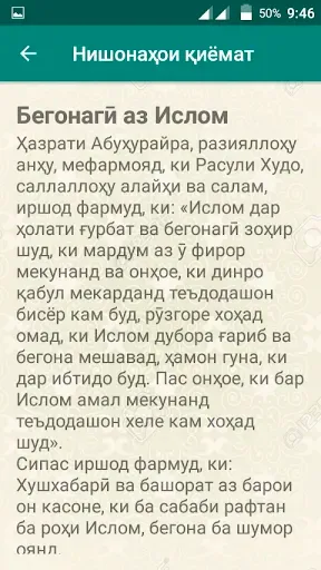 Скриншот 3 — Нишонаҳои қиёмат