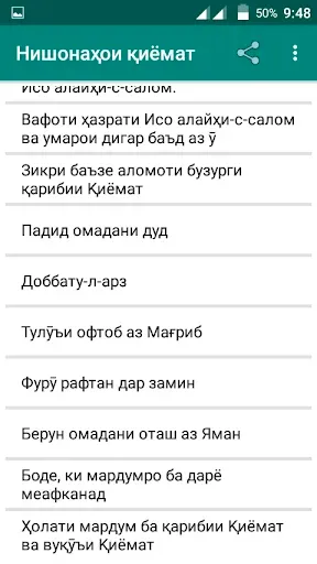 Скриншот 4 — Нишонаҳои қиёмат