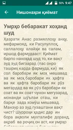 Скриншот 5 — Нишонаҳои қиёмат