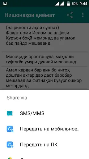 Скриншот 7 — Нишонаҳои қиёмат