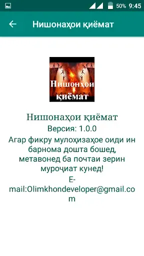 Скриншот 8 — Нишонаҳои қиёмат