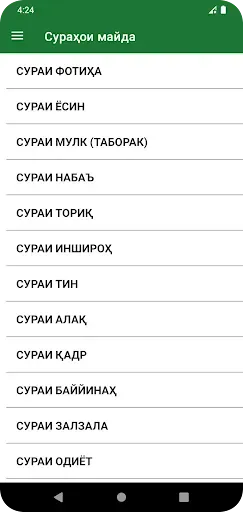 Скриншот 1 — Сураҳои майда
