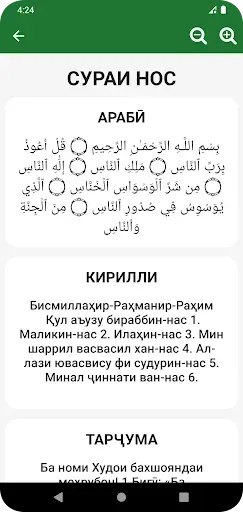 Скриншот 3 — Сураҳои майда